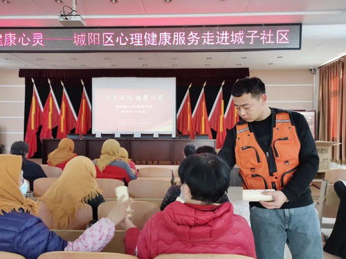 親子教育進社區，心理咨詢促成長 城陽區心理健康服務走進城子社區